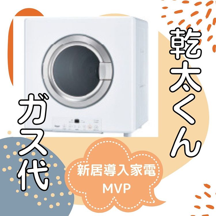 【ガス衣類乾燥機 乾太くん】便利家電かんたくん お手入れ方法&掃除方法 4人家族 主婦 - channel.fujigas.jp